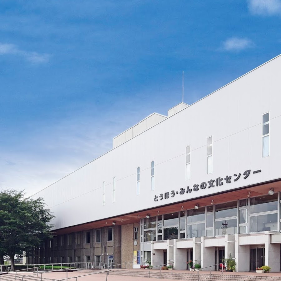 とうほう みんなの文化センター 福島県文化センター チャンネル Youtube