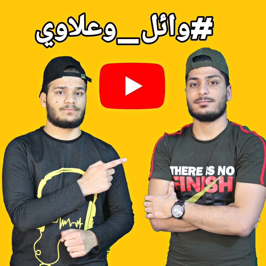 ÙˆØ§Ø¦Ù„ ÙˆØ¹Ù„Ø§ÙˆÙŠ Waael & Ali YouTube 频道头像