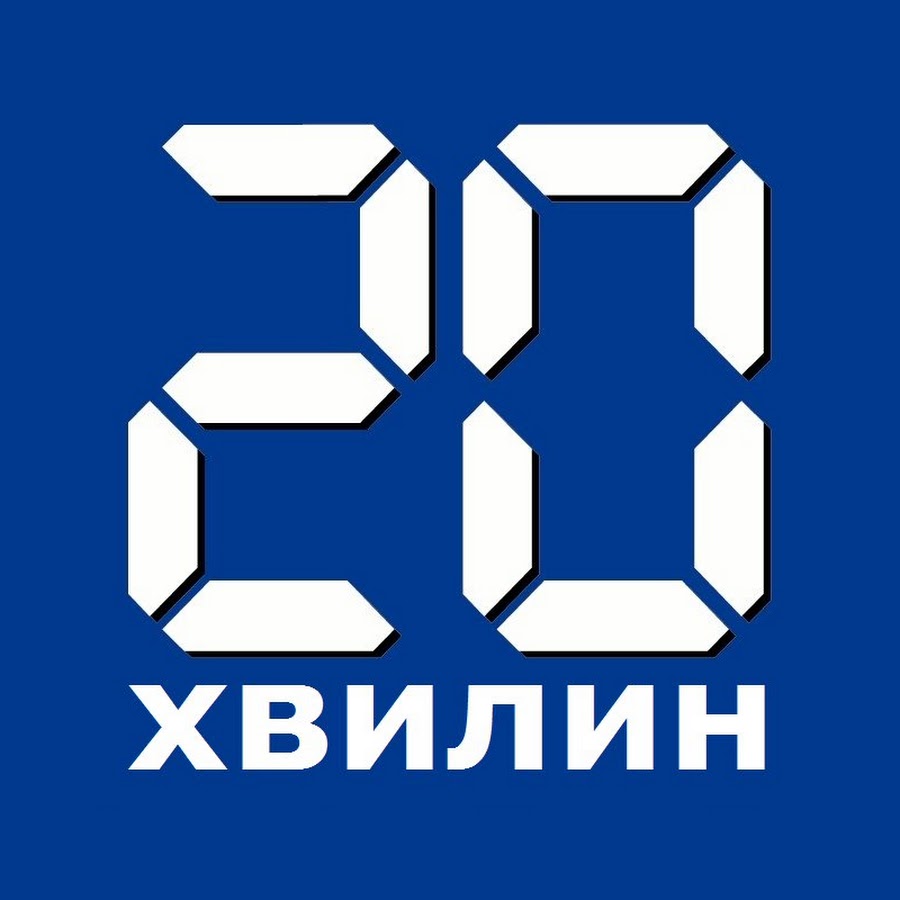 20 Ð¼Ð¸Ð½ÑƒÑ‚ Ð£ÐºÑ€Ð°Ð¸Ð½Ð° YouTube channel avatar