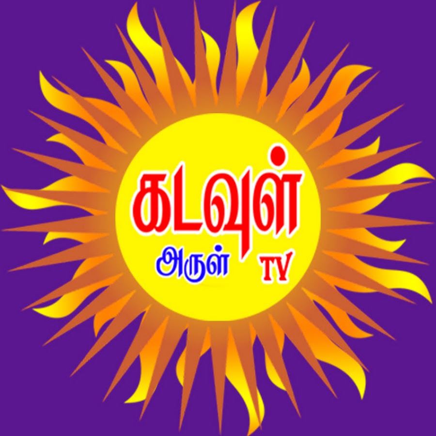 Kadavul Arul TV यूट्यूब चैनल अवतार