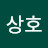 문상호