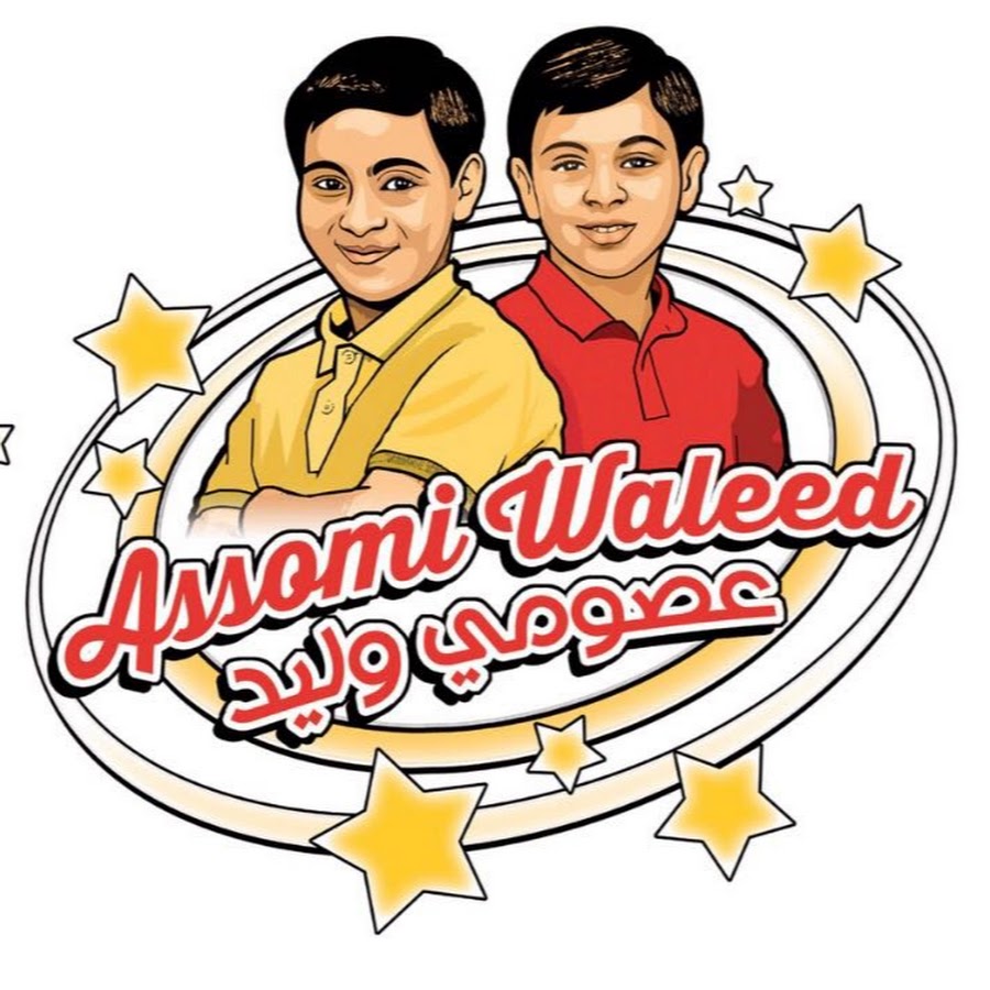 Ø¹ØµÙˆÙ…ÙŠ ÙˆÙˆÙ„ÙŠØ¯ - Assomi & Waleed ইউটিউব চ্যানেল অ্যাভাটার