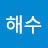 현해수