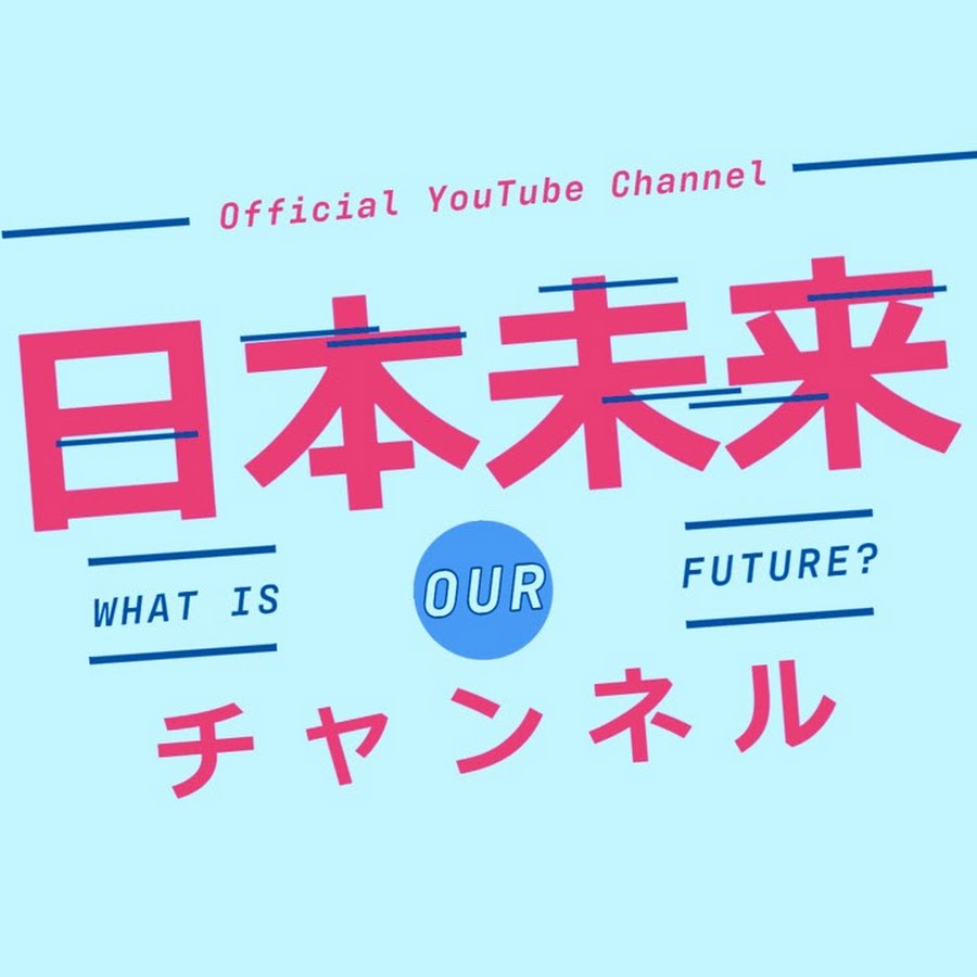 日本未来チャンネル Youtube