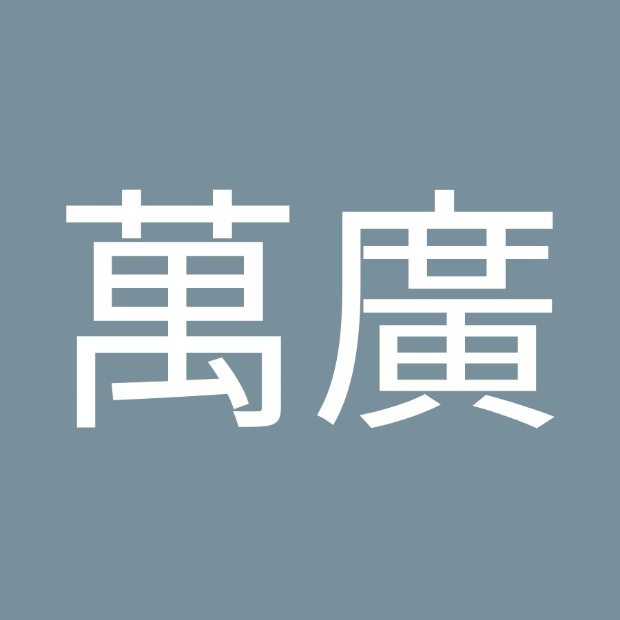 æ½˜è¬å»£