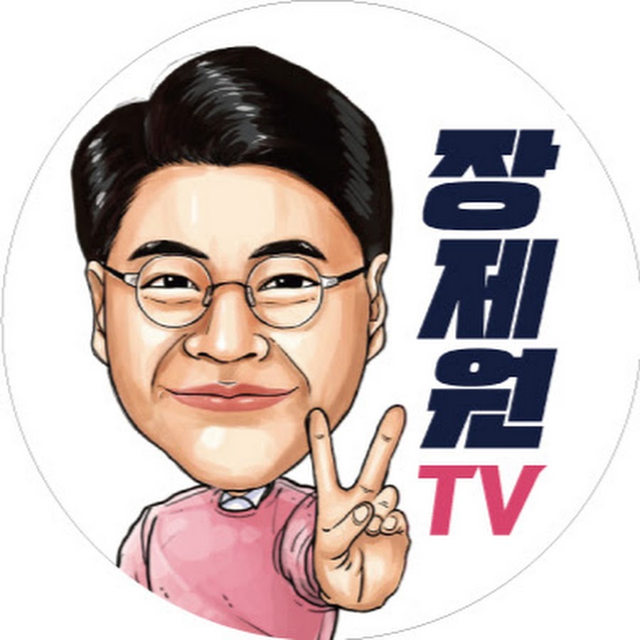ìž¥ì œì›TV YouTube channel avatar