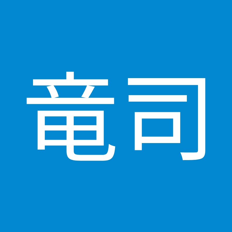 森田竜司 Youtube