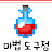 여르미의 마법도구점