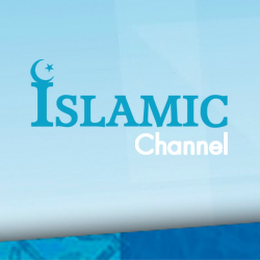 Islamic Channel رمز قناة اليوتيوب