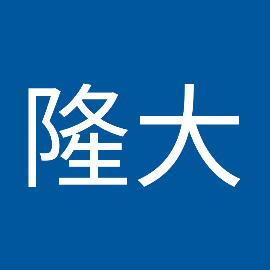 伊藤隆大 Youtube
