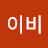 오이비