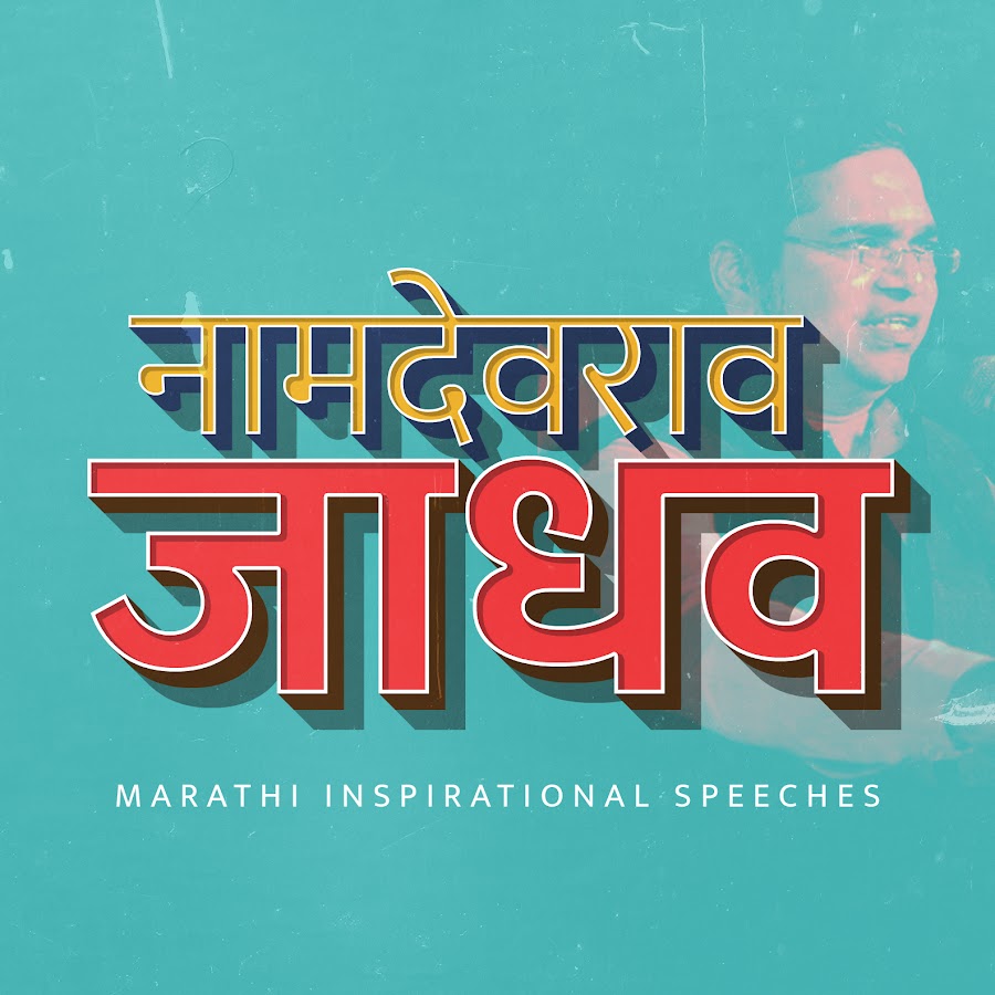 Namdevrao Jadhav Аватар канала YouTube