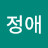 길정애