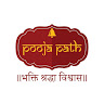 pooja path : पूजा पाठ