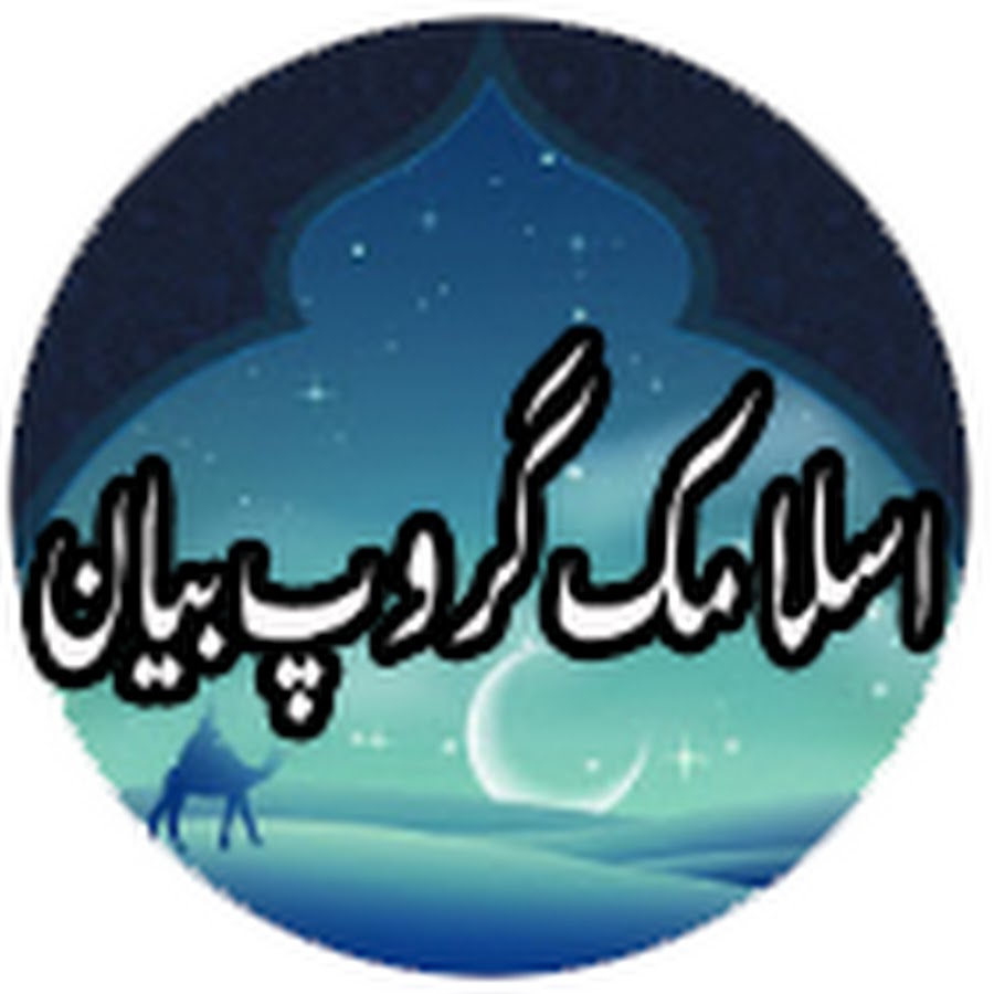 Islamic Teacher YouTube channel avatar