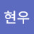 김현우