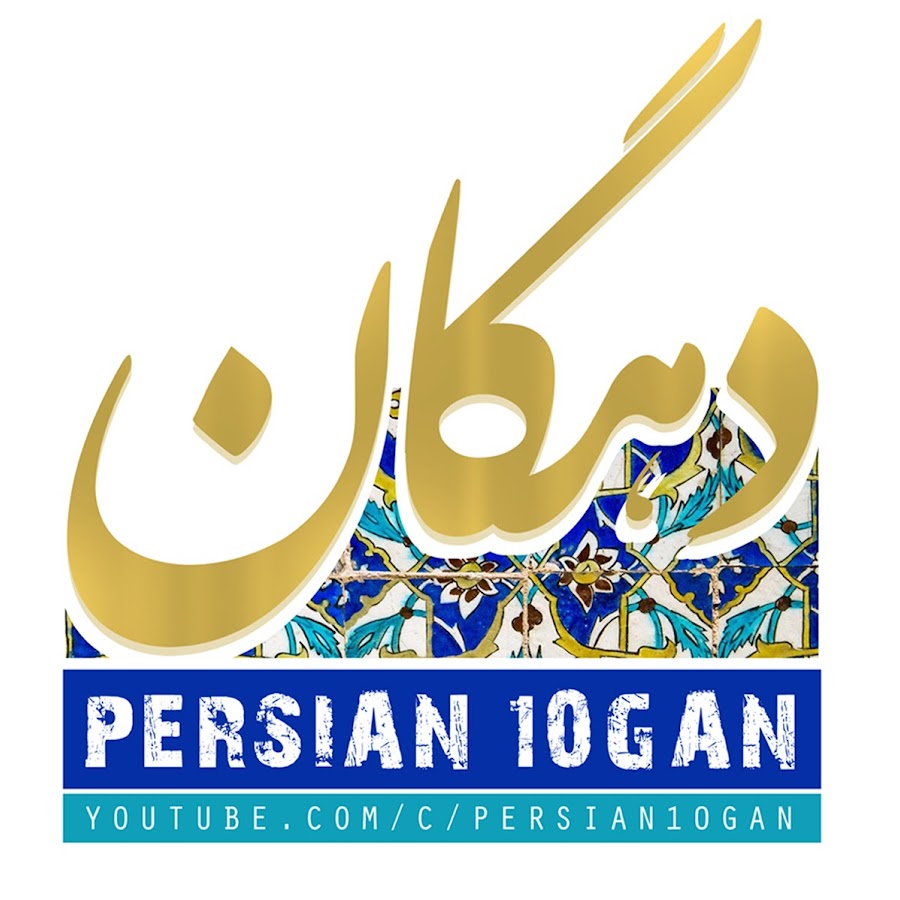 Persian 10Gan