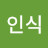 신인식
