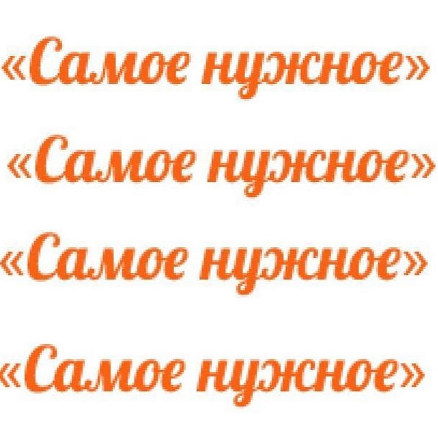 Самое Нужное Интернет Магазин