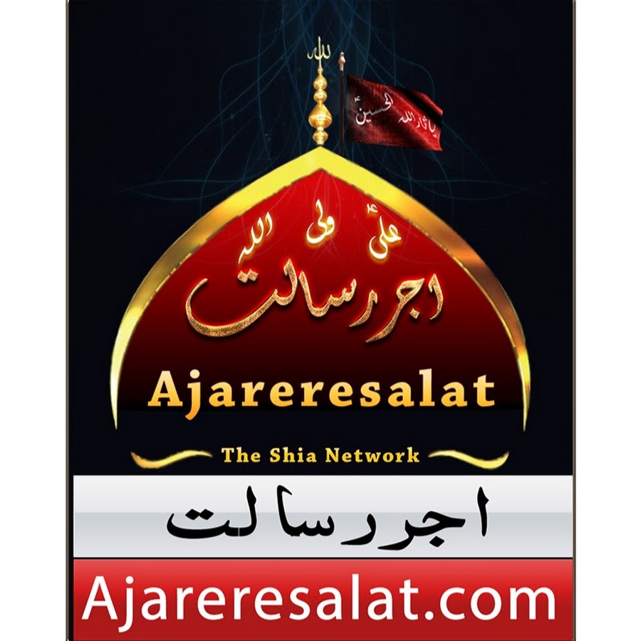 Ajareresalat.com رمز قناة اليوتيوب