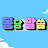[몽당말씀] 현대인을 위한 짧은 말씀