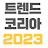 써니텐