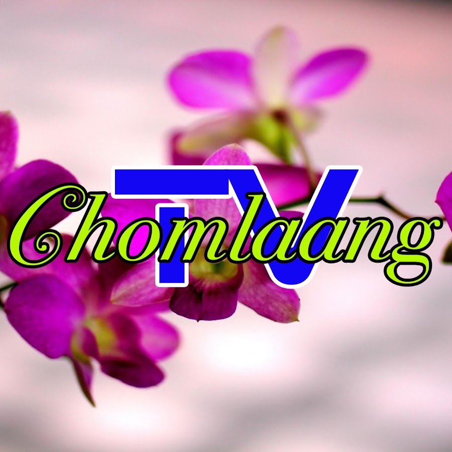 Chomlaang TV ইউটিউব চ্যানেল অ্যাভাটার