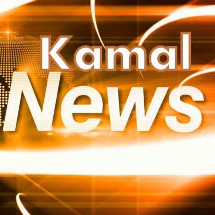 Kamal News رمز قناة اليوتيوب