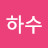 은하수
