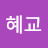 송혜교