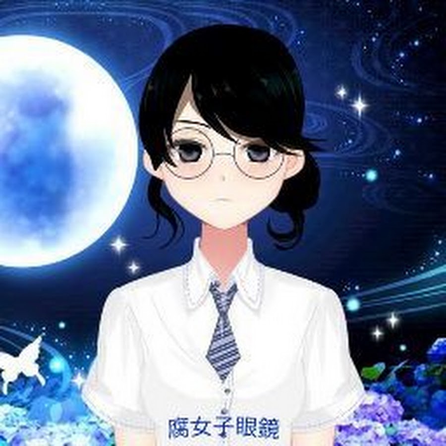 腐女子眼鏡 Youtube