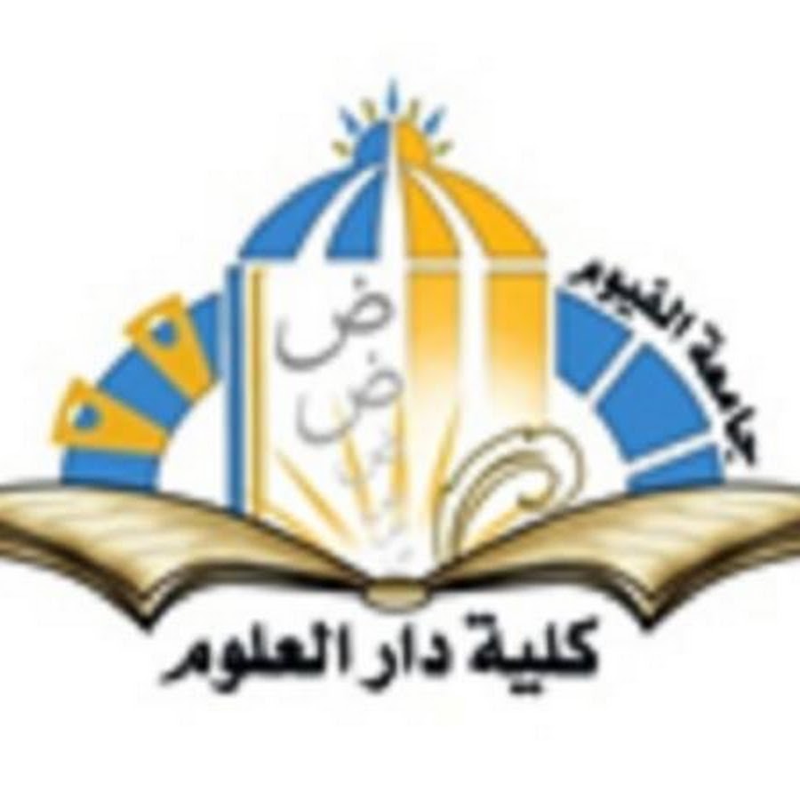 شعار جامعة دار العلوم