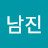 배남진