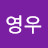 신영우