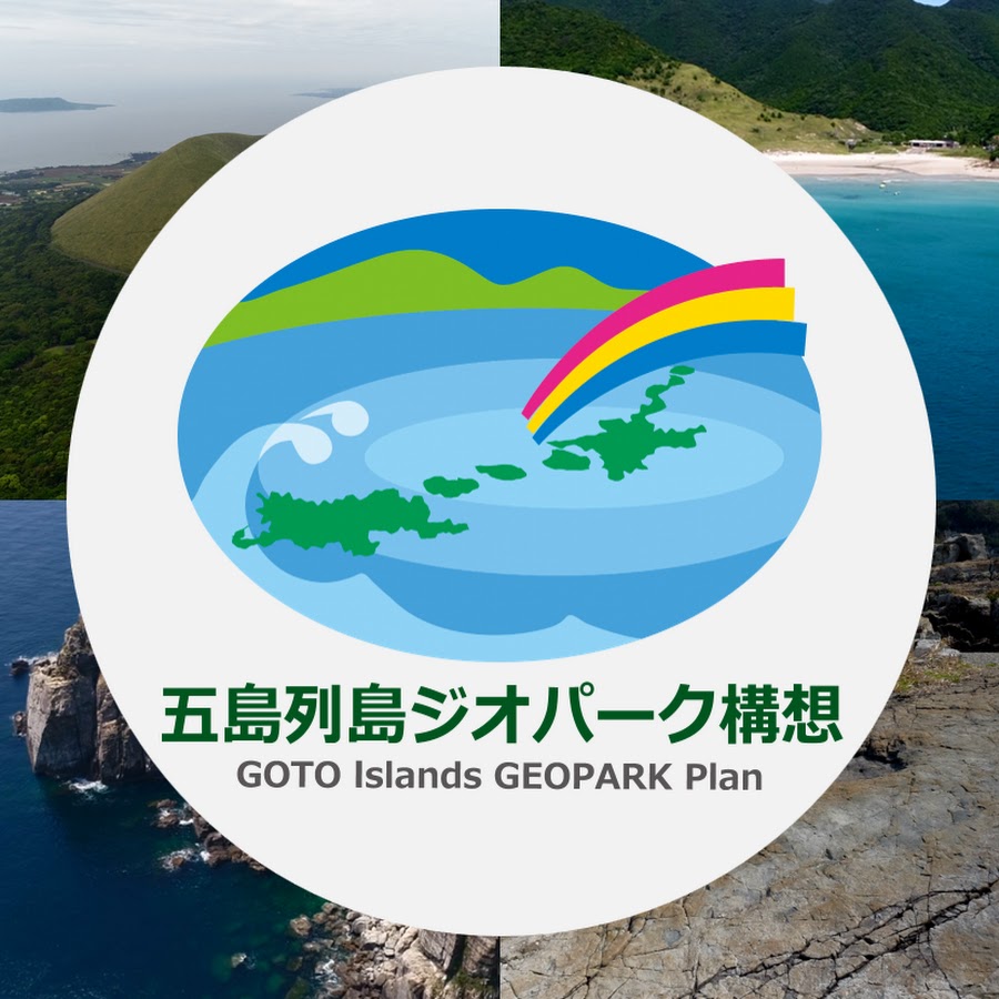 五島列島ジオチャンネル Youtube