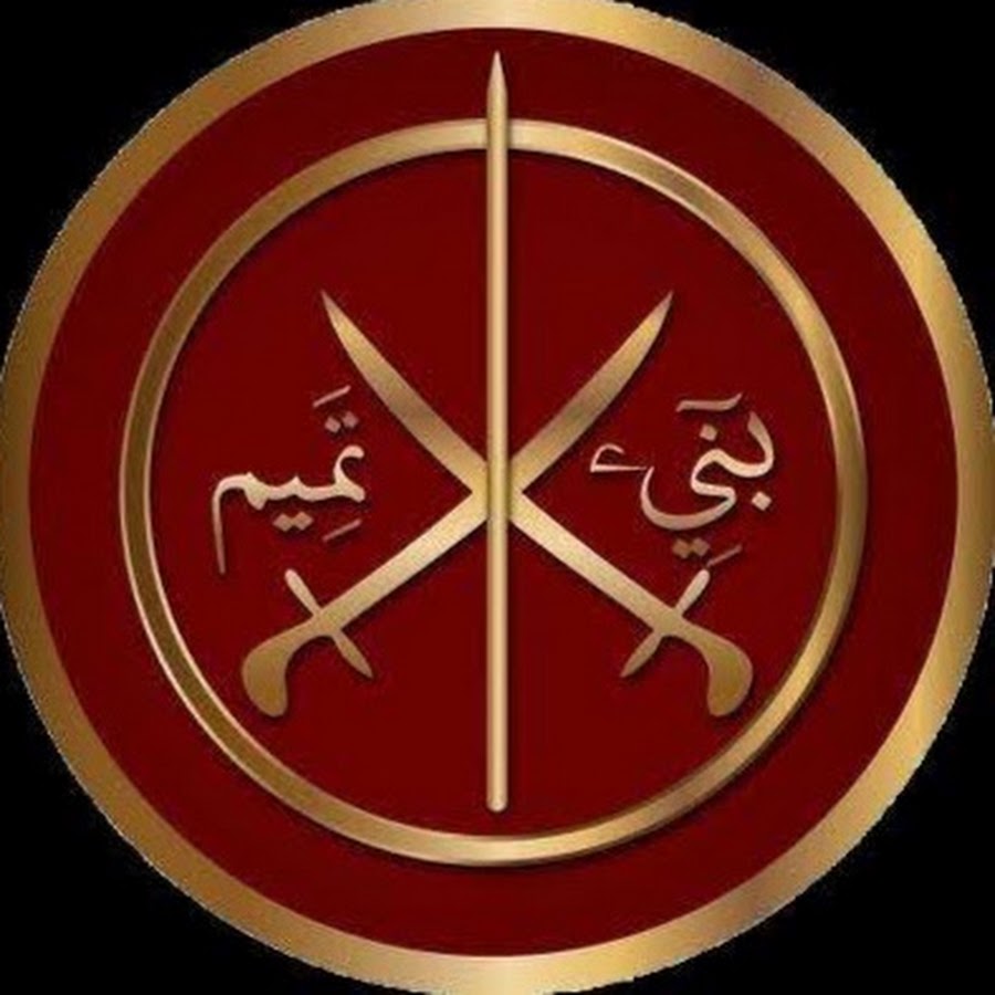 قبيلة بني تميم يوتيوب