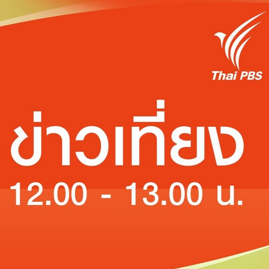 khaotieng thaipbs यूट्यूब चैनल अवतार