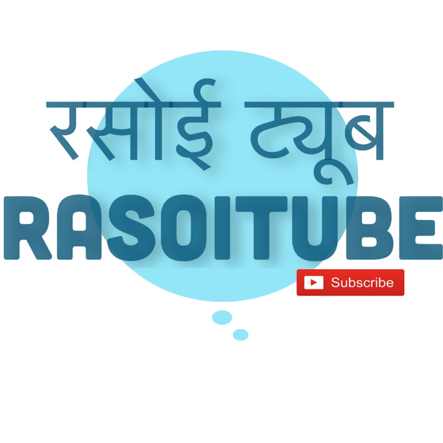 RasoiTube यूट्यूब चैनल अवतार