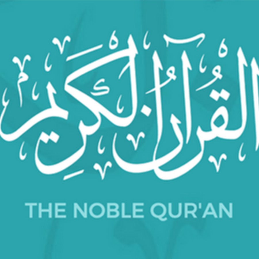 Al Quran Al Kareem channel YouTube channel avatar