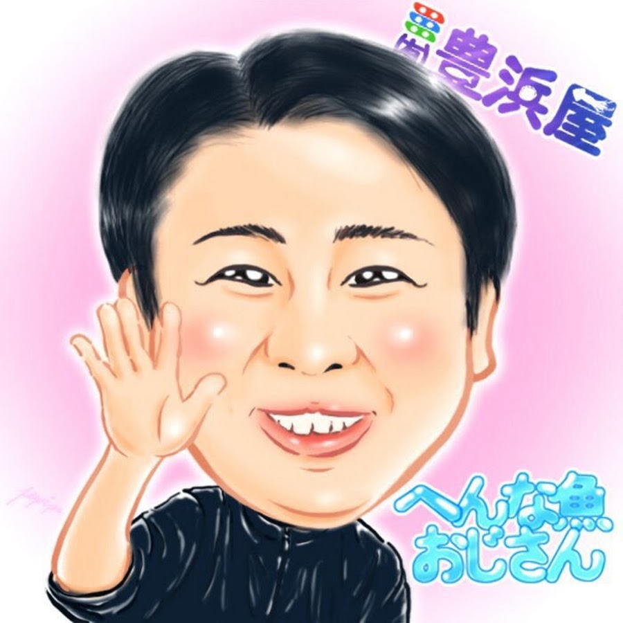 へんな魚おじさんの寝言 Weird Fish Dude Beard Brother Youtube