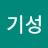 조기성