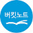 버킷노트