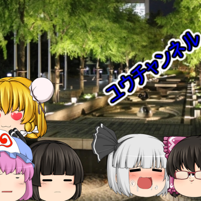 【変態の変質者】ユウくり実況チャンネル - 網紅的藏寶箱 