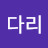 곰다리