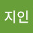 양지인