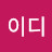 하이디
