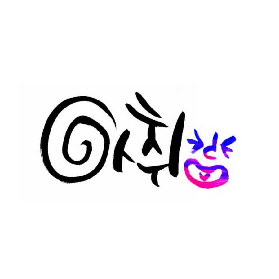 ì•„ì·¨ê¸°í‰ì´ YouTube channel avatar