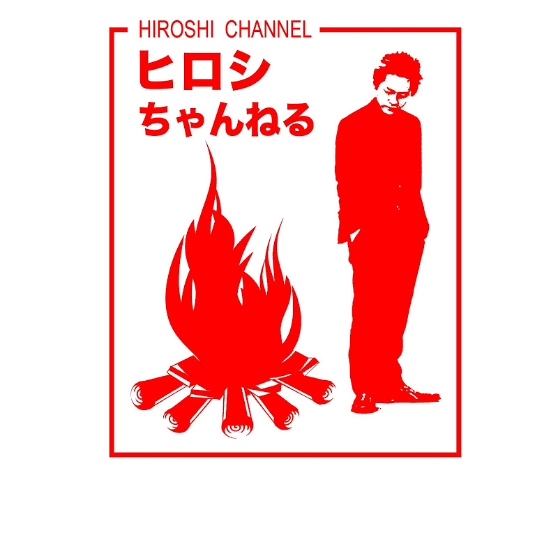 HIROSHI CHANNEL - 網紅的藏寶箱 