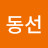 엄동선