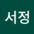 최근영